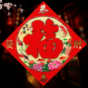 新款立体福字-淘宝拼多多热销新款立体福字货源拿货 - 阿里巴巴货源