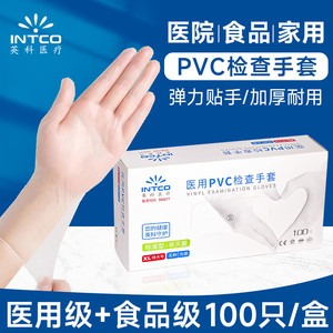 英科医疗一次性手套医用pvc家务洗碗厨房食品级橡胶乳胶防水耐用