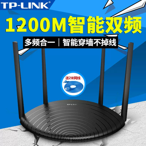 TP-LINK双频无线路由器WIFI千兆5G双频家用大功率高速智能WDR5660