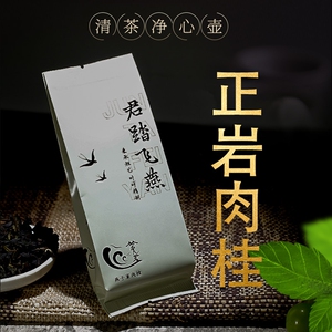 武夷岩茶正岩燕子窠肉桂茶 武夷大红袍茶叶2021新茶燕子巢茶500克