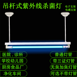 吊杆安装紫外线杀菌灯管T8石英高鹏无臭加臭UV学校幼儿园食品诊所