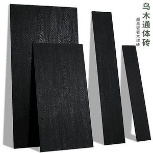 简约轻奢黑色木纹砖餐厅连锁店乌木通体瓷砖仿实木阳台防滑地板砖