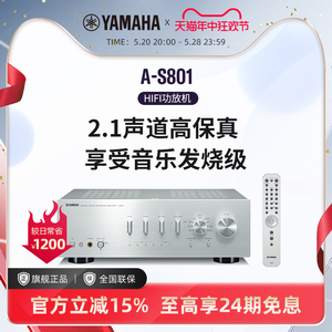 Yamaha/雅马哈 A-S801 HIFI高保真2.1声道立体声功放机发烧级