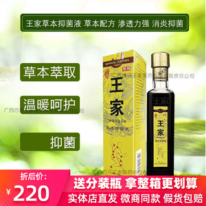 广西巴马王家草本抑菌液冷敷液通骨灵冷敷料舒筋活络正品