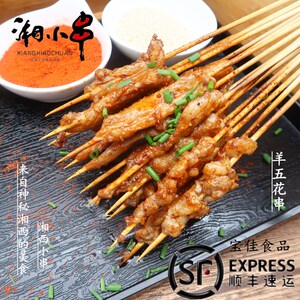 湘西小串 羊五花肉串清真肉串 羊肉串烧烤新鲜散养烧烤食材 100串