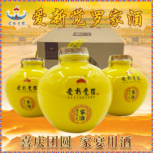爱新觉罗酒42度