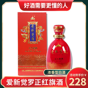 爱新觉罗祖家坊正红旗42度500ml浓香型纯粮白酒陈酿法库地产包邮