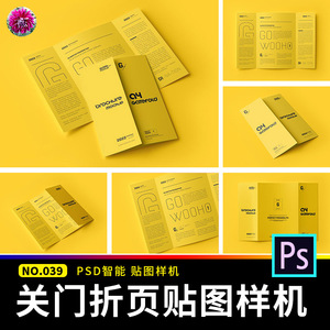 企业关门折对门三折页智能贴图样机画册vi展示效果图psd设计模板