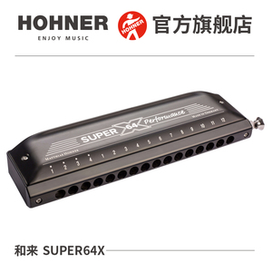 HOHNER德国新款Super64X和来原装进口16孔64音半音阶口琴专业演奏