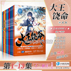 玄幻小说实体书少年热血爆笑青春二次元冷笑话毒鸡汤斗罗大陆龙王传说