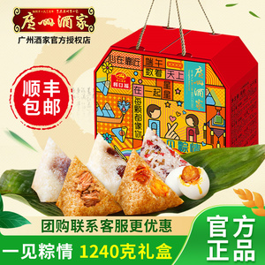 广州酒家粽子一见粽情蛋黄肉粽手信广东特产端午节日礼盒团购送礼
