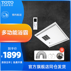 toto卫浴三干王浴霸集成吊顶排换气一体静音浴室取暖干燥机3161