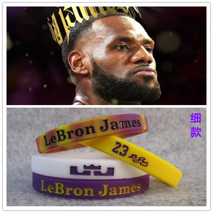 詹姆斯 细款运动手环硅胶腕带球迷饰品