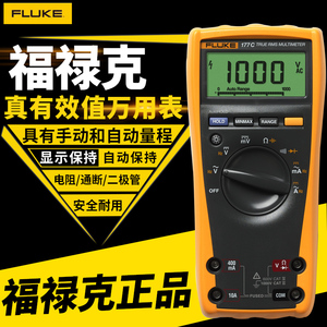 FLUKE福禄克数字万用表f175C多用表177C有效值179C温度探头精度高