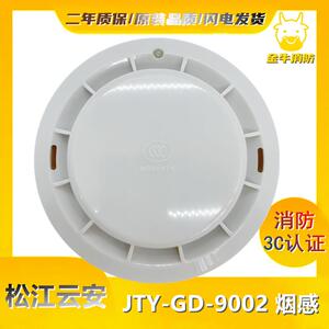 上海松江烟感 JTY-GD-9002点型感烟火灾探测器 松江9002烟感