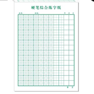 中宫格练字教材书法本