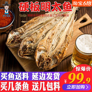 【硬板明太鱼】明太鱼干延边包邮手撕即食5/10条真味鱼延吉硬板鱼