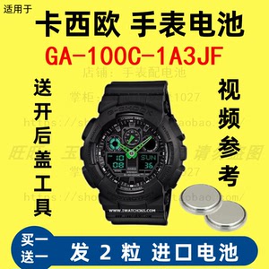 适配手表型号ga-100c-1a3jf卡西欧g-shock系列的电子纽扣电池⑤