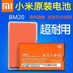 小米2/2s原装电池官网mi2s电池bm20电池的小米m2手机电池送数据线