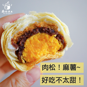 是肉松！南瓜太太台式肉松麻薯咸蛋黄酥手工现烤低甜糖5枚