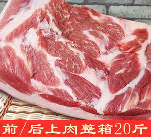 带皮前上肉五花肉前腿肉优质生猪肉前后上肉整箱20斤食堂饭店食材