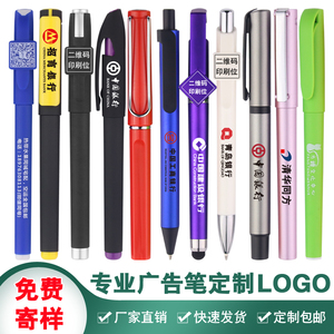 广告笔定制logo印刷定做手机支架水笔签字笔订制二维码中性笔批发