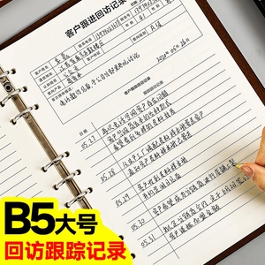 客户回访记录本电话跟进本客户资料跟踪档案本B5活页本汽车销售建材顾客管理手册信息登记本子房地产定制logo