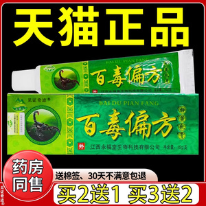 天罗山百毒偏方草本抑菌乳膏正品皮肤外用止痒软膏见证奇迹