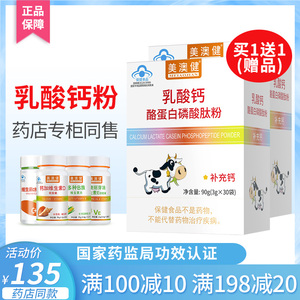 买1送1赠 美澳健牌乳酸钙粉儿童孕妇补钙 旗舰店官网正品