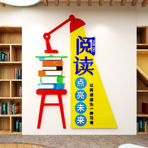 图书阅读角布置装饰教室班级文化墙贴纸阅览区绘本馆教育机构环创