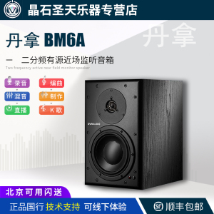 Dynaudio丹拿BM5MKIII BM6A BM15丹麦原产电脑音响有源监听音箱