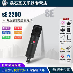 sE 2200 K歌录音话筒 主播直播专业大振膜电容有线麦克风声卡套装