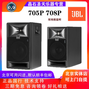 JBL 708P 705P 双功放有源参考级录音棚专业音箱 二分频监听音箱