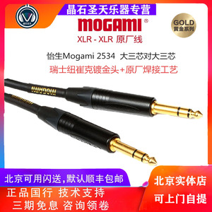 Mogami Gold2534 系列大三芯 6.5mm平衡线音频线延长线转接线