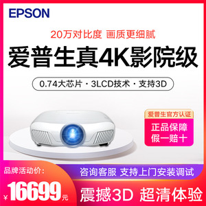 EPSON爱普生投影仪CH-TW7400家用蓝光3D超清无线wifi手机投屏白天4K办公家庭影院无屏智能蓝牙高对比度投影机