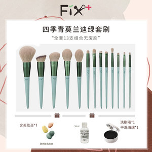 菲丝加芬四季青fix+化妆刷套装初学全套刷子超柔软散粉眼影刷腮红