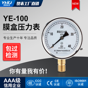 YE-100膜盒压力表微压表真空压力表多规格压氧气液压KPA千帕表