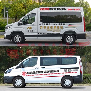车贴图案全顺特顺大通依维柯车身广告文字定制logo后窗挡个性贴纸