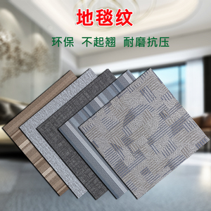 PVC石塑复合地板贴仿真地毯商用自粘地板水泥地直铺地胶耐磨防水