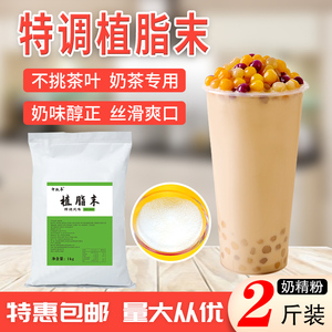 长汇奶精粉1kg特调奶茶专用原料植脂末奶粉奶茶伴侣咖啡饮品烤奶