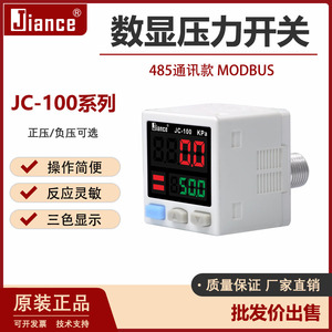 Jiance RS485数显压力表气压表开关数字通讯高精度正负压力表负压