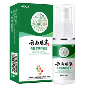 誉芙美云南瑶草白斑皮肤抑菌液50ml补骨脂白斑遮盖喷剂