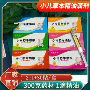 金匮仕家小儿草本滴剂穴位贴精油保健贴儿童宝宝感冒退热健脾消食