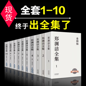 郑渊洁童话全集 童话大王郑渊洁家庭教育课 郑渊洁全集 五个苹果折腾地球 生化保姆白客我是钱金拇指中小学生儿童课外阅读书籍畅销