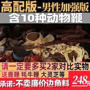 泡酒药材男性泡酒料滋补养生药酒专用材料鹿鞭锁阳配方男用套餐牛