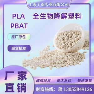 PLA/PBAT生物降解材料 食品级环保分解塑料 聚乳酸3D打印降解塑料