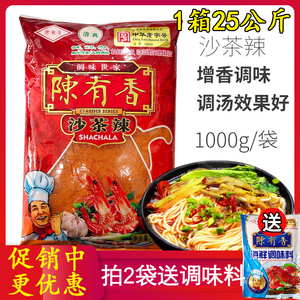陈有香沙茶辣厦门沙爹粉火锅底料沙茶面醮酱沙茶粉调味料