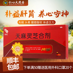 德昌祥 天麻灵芝合剂15支 肝肾不足失眠头晕目眩腰膝酸软体虚正品