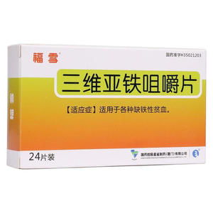 盒血虚头晕 缺铁性贫血药品复方三维亚铁非口服液含富马酸亚铁维生素c
