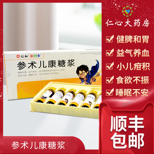 仁和参术儿康糖浆10ml10支健脾和胃疳积食欲不振贫血小儿睡眠不安
